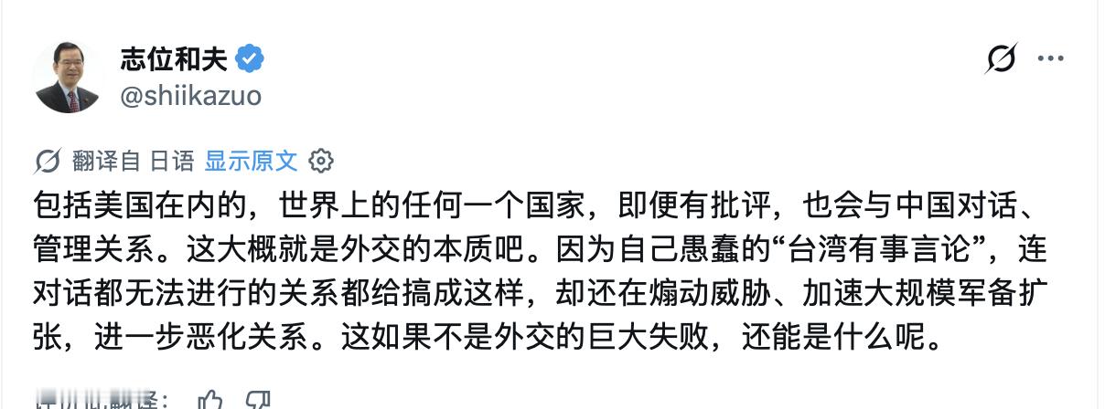 日本共产党议长志位和夫批评“台湾有事”言论。看吧，日本不是没有清醒的人。​​​
