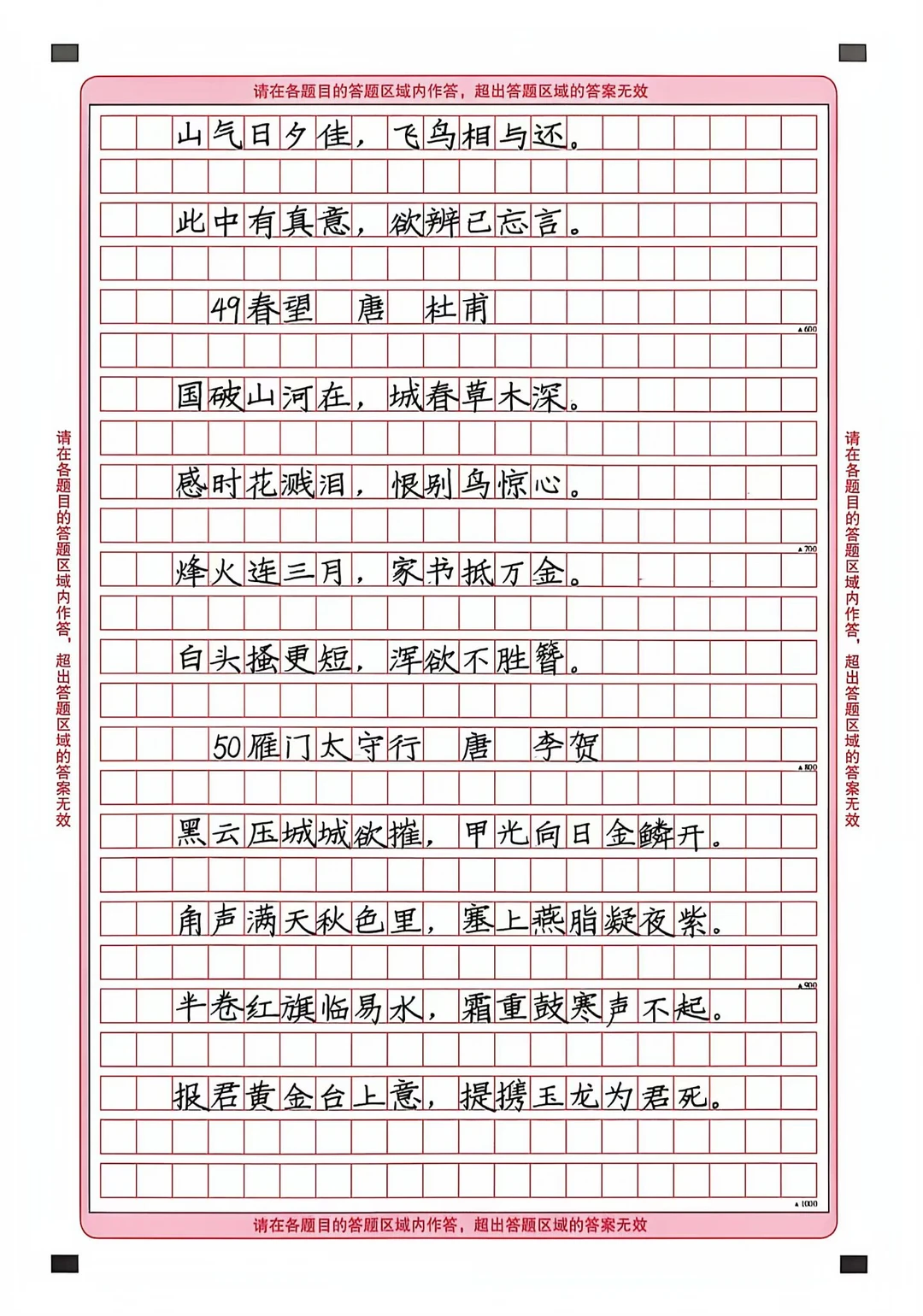 初中背诵课文纯手写版，既可以练字练章法，还可以背诵课文，手写出来的学生...