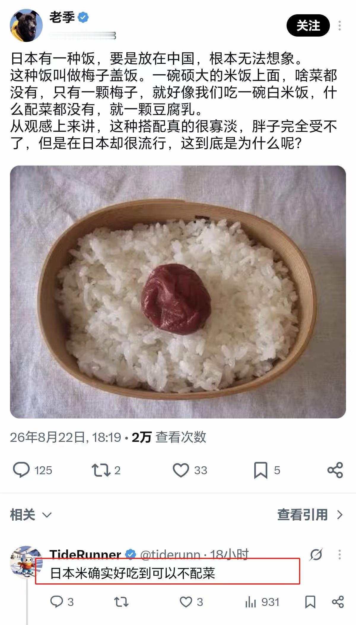 其实中国很多米空口就能干一碗，拌点酱油能干两碗，配上老干妈——只要肚子装得下，一