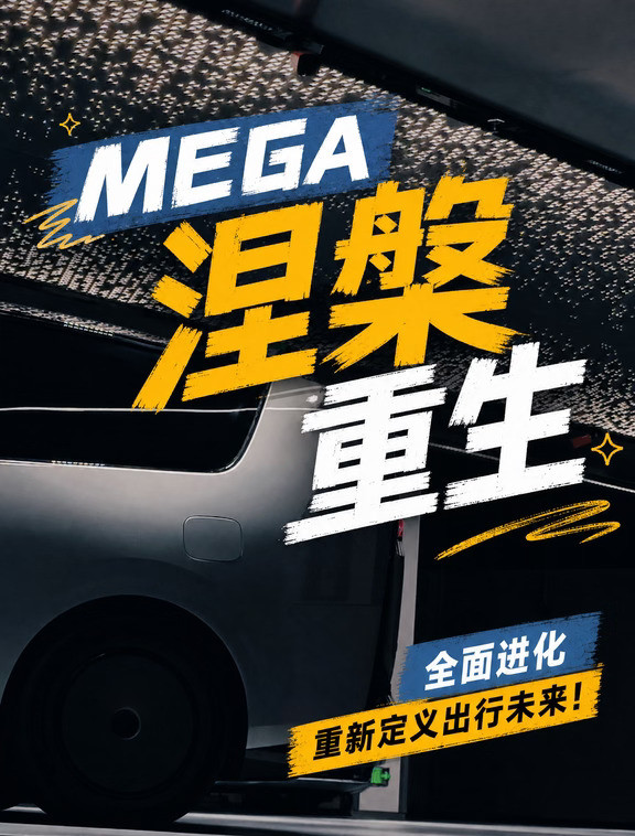 涅槃|曾经争议满满的MEGA车尾