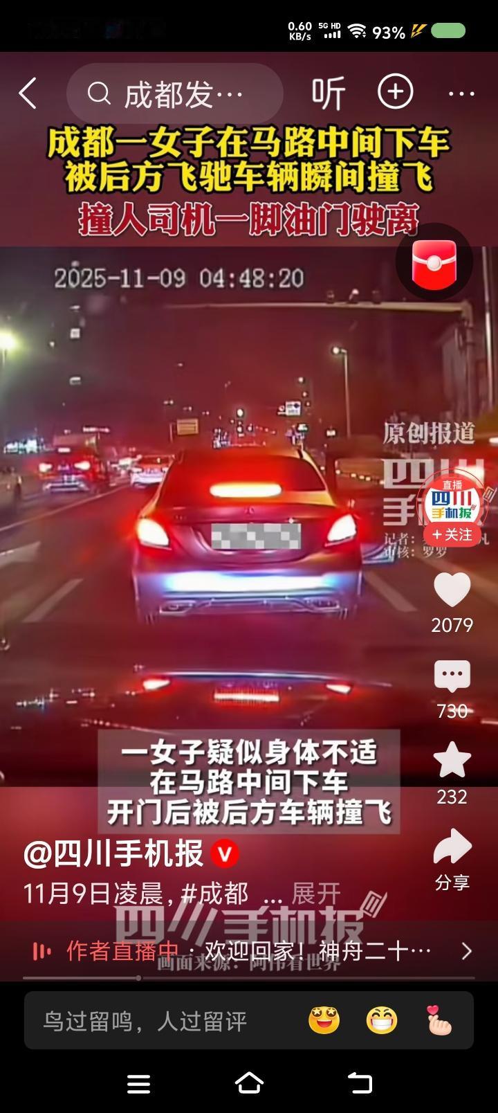 这一车什么人？——据报道，一女子路中间下车，不关车门，走了几步，被撞飞。同辆车