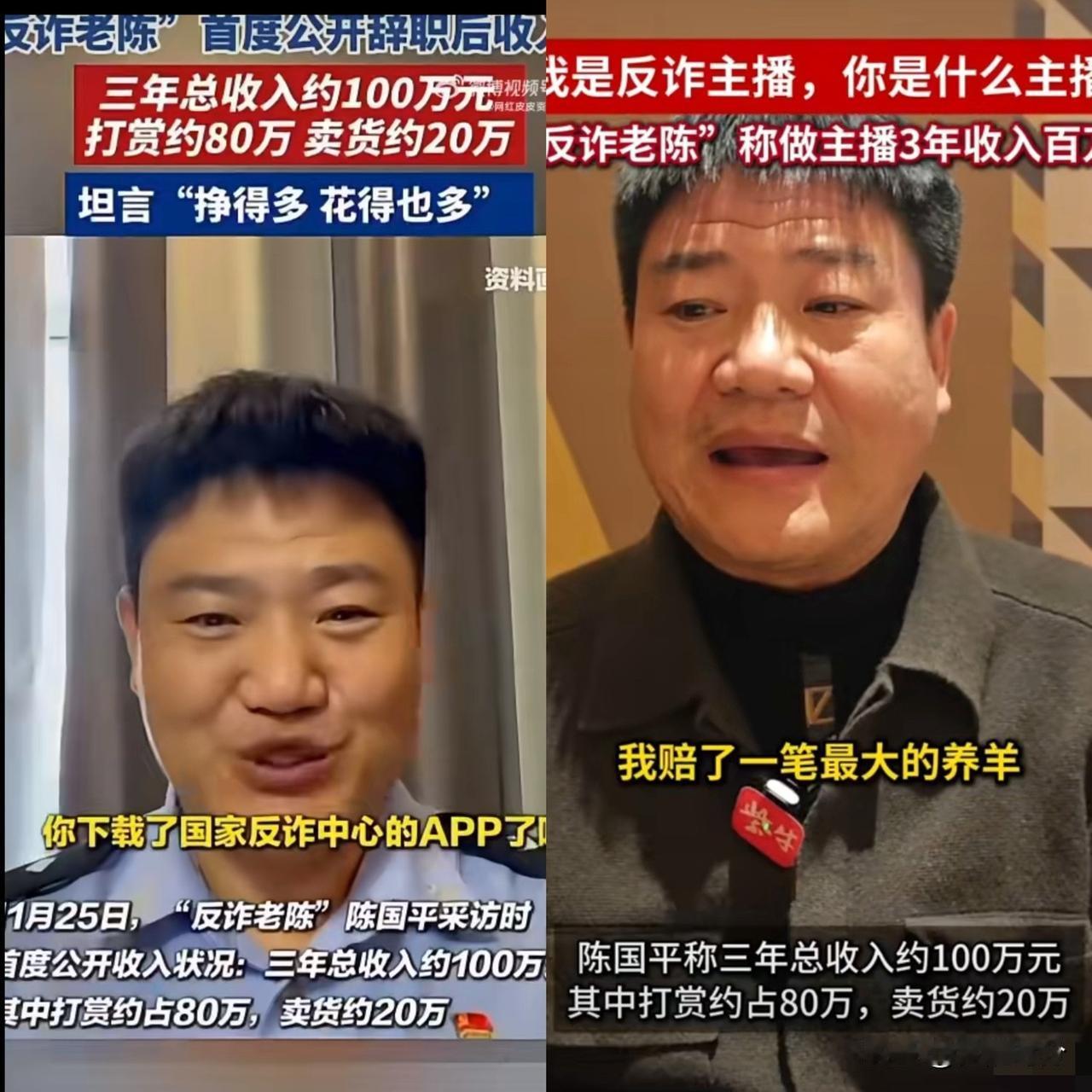 怪不得反诈老陈放下铁饭碗非要去干网红了，就这个收入水平，谁能忍得住啊！最