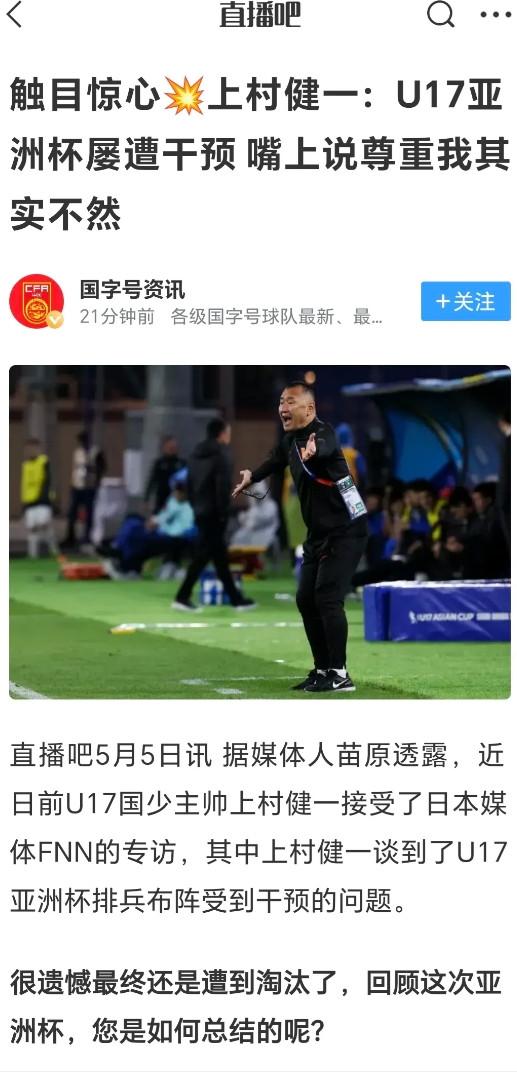 触目惊心，背后的黑幕逐步揭开，事情真相浮出水面！U17国少队无缘世少赛，已经下课