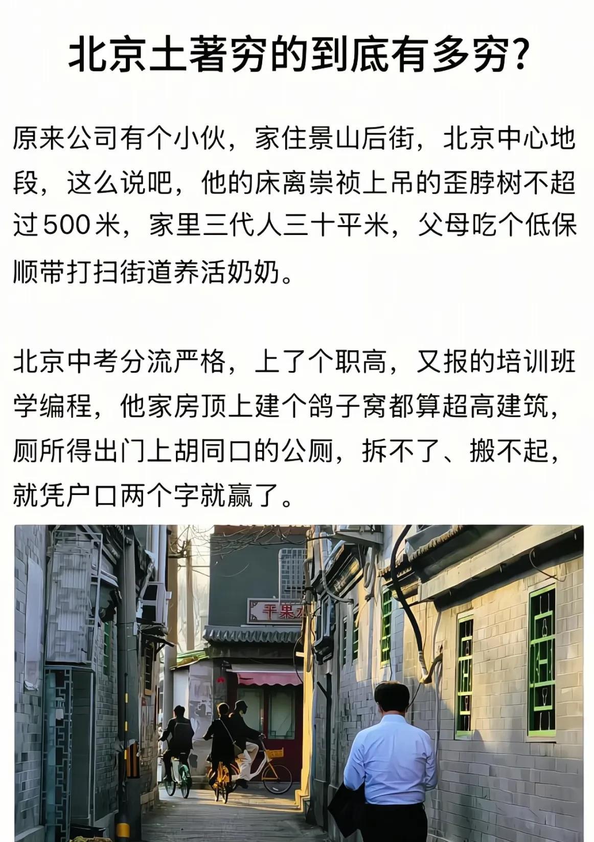 前段时间去北京玩，在车上和滴滴师傅聊天，滴滴师傅说2环内的那些小房子不值钱，值钱
