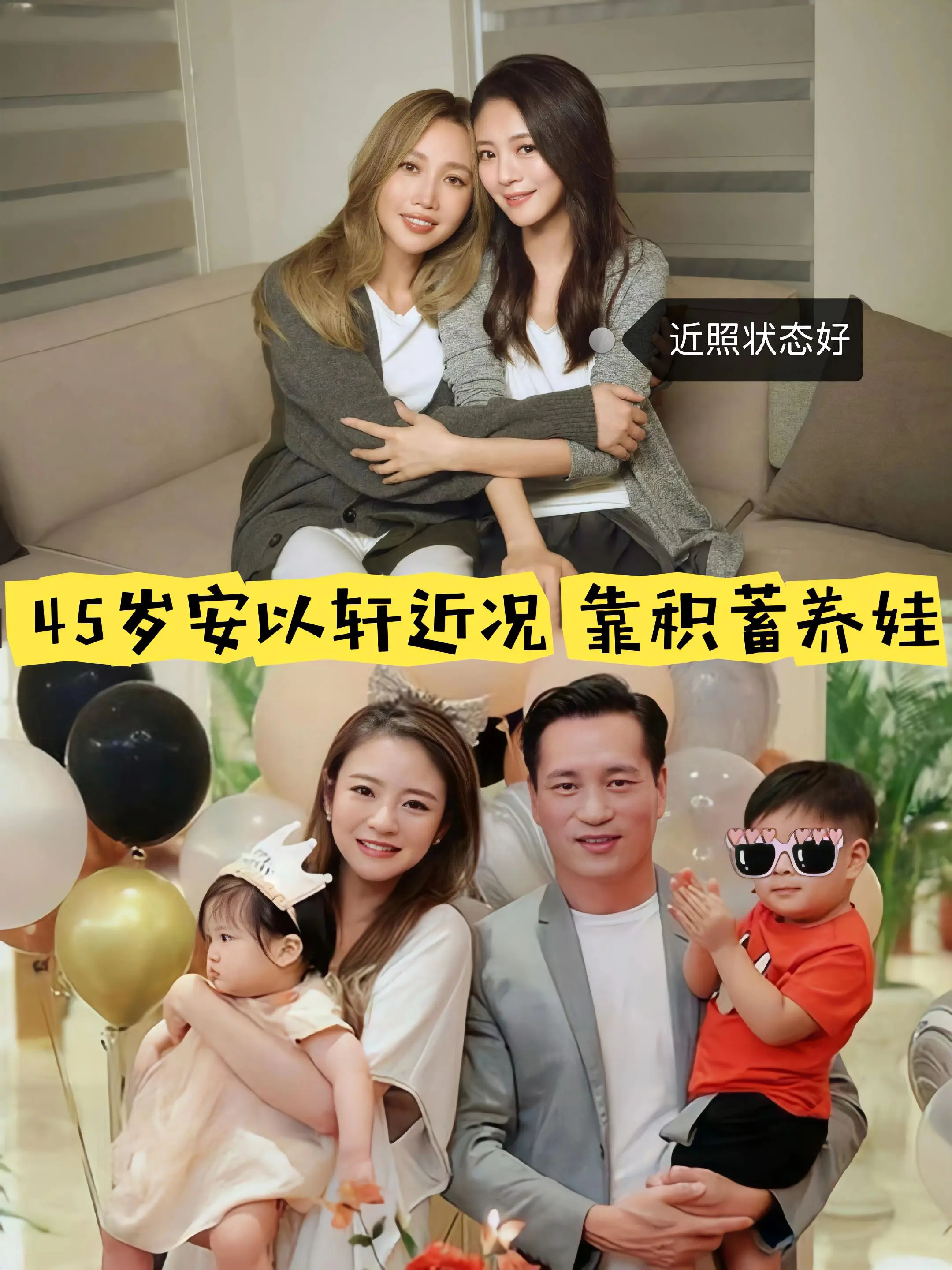 45岁安以轩近况，靠积蓄养活两个孩子。安以轩在老公出事后就过着深居简出...
