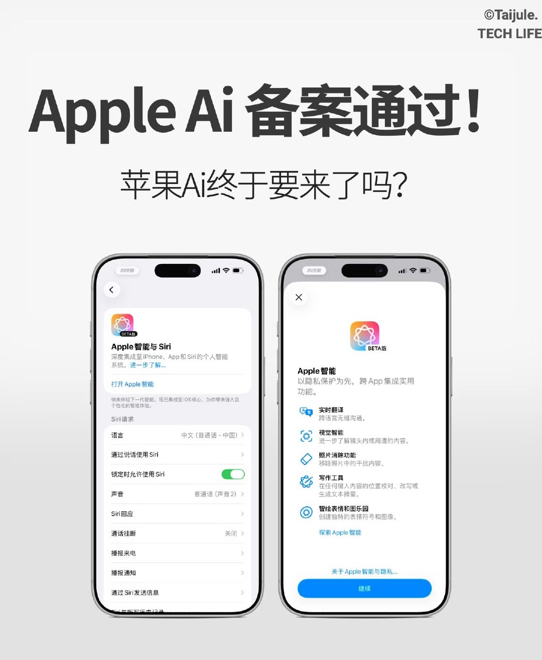 千呼万唤国行版AI终于来了。这代表国行苹果终于适配本土化AI。不出意外像通话、