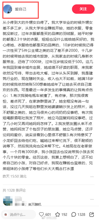 一个白眼狼外甥女长大了，把网友都干成“中年顿悟”了…所以，那些指望亲戚家小孩养