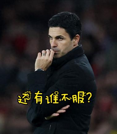 英超新王当立！阿森纳恐怖深度让全欧胆寒