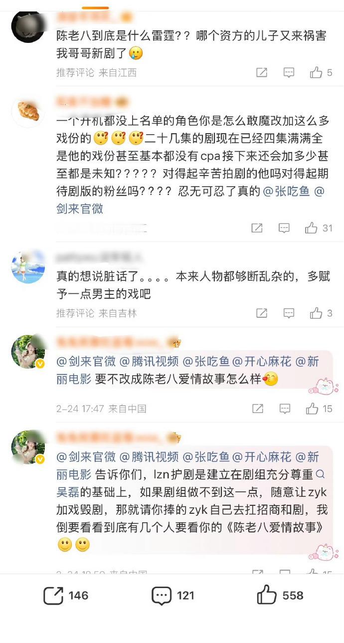 剑来，吴磊粉也在维权了，存在原创角色大量加戏的情况