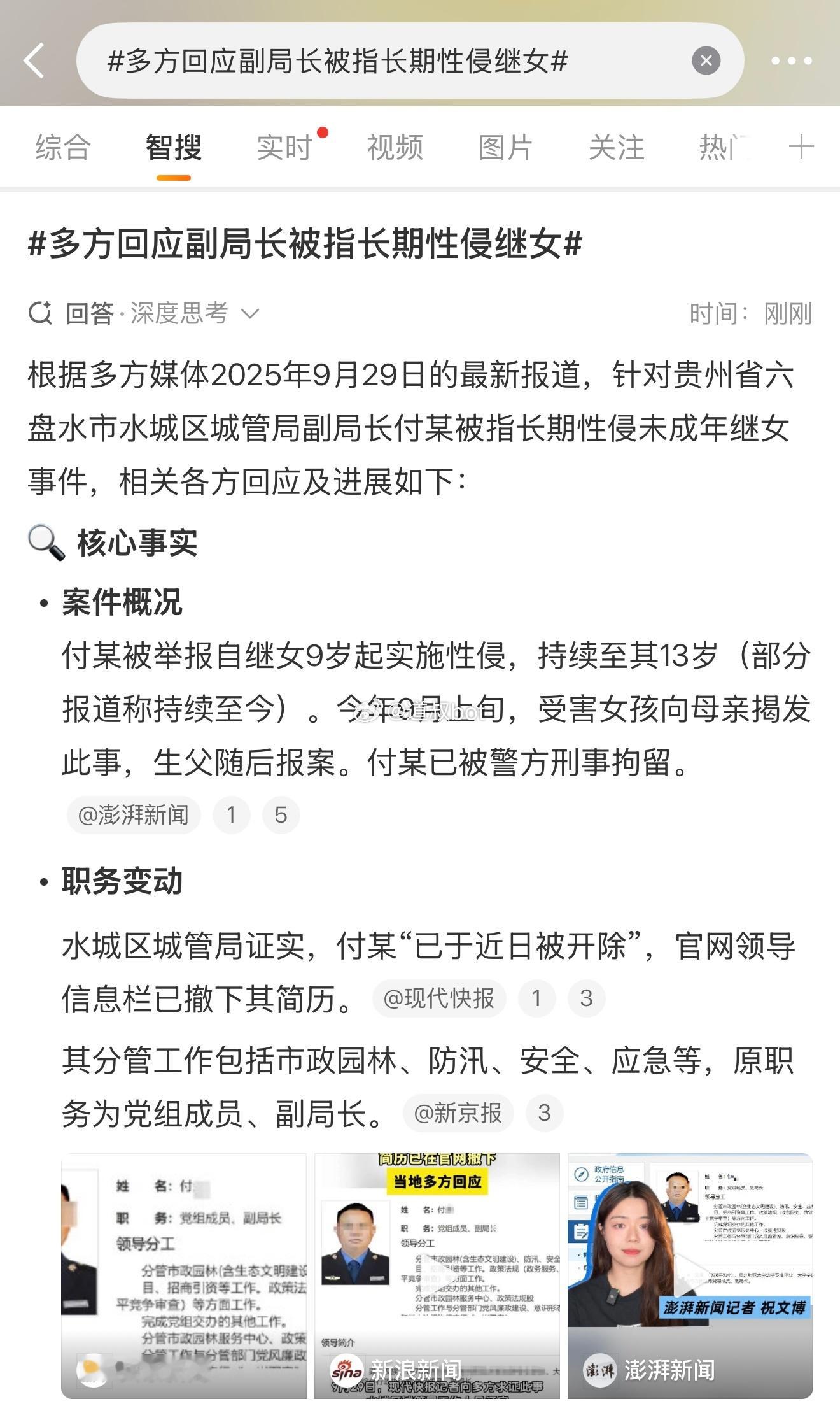 城管局副局长被指性侵继女，从9岁性侵到13岁，这真的是令人发指，没想到母亲竟然迫