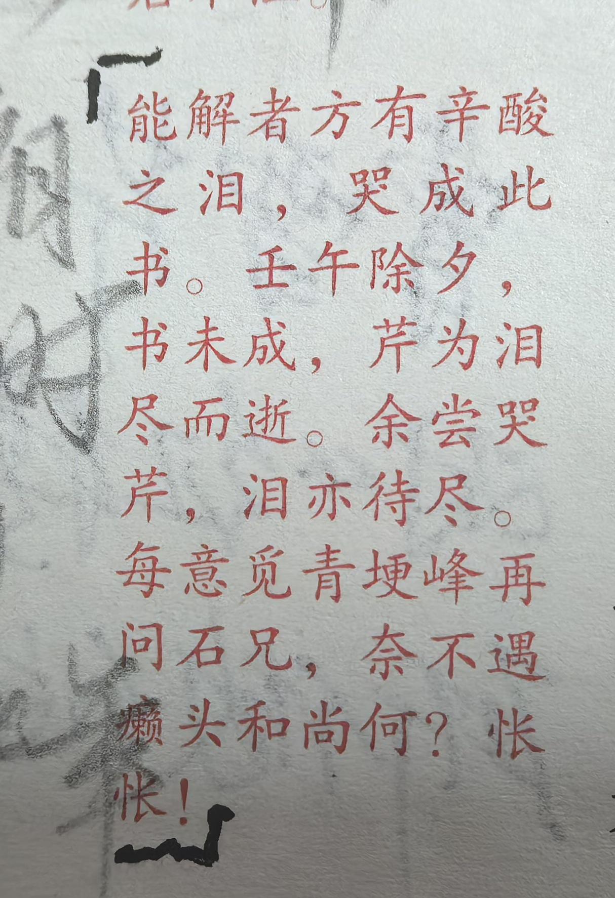 1.曹雪芹去世，脂砚斋极其悲痛。图一是脂评本《红楼梦》第一回脂砚斋侧批截图。曹雪