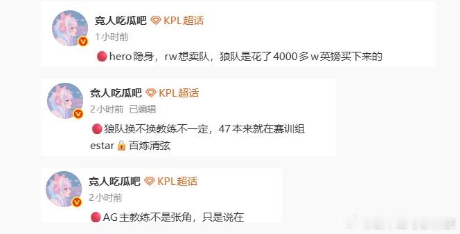 王者荣耀AG主教练不是张角，hero隐身，rw想卖队，狼队换不换教练不一定王者
