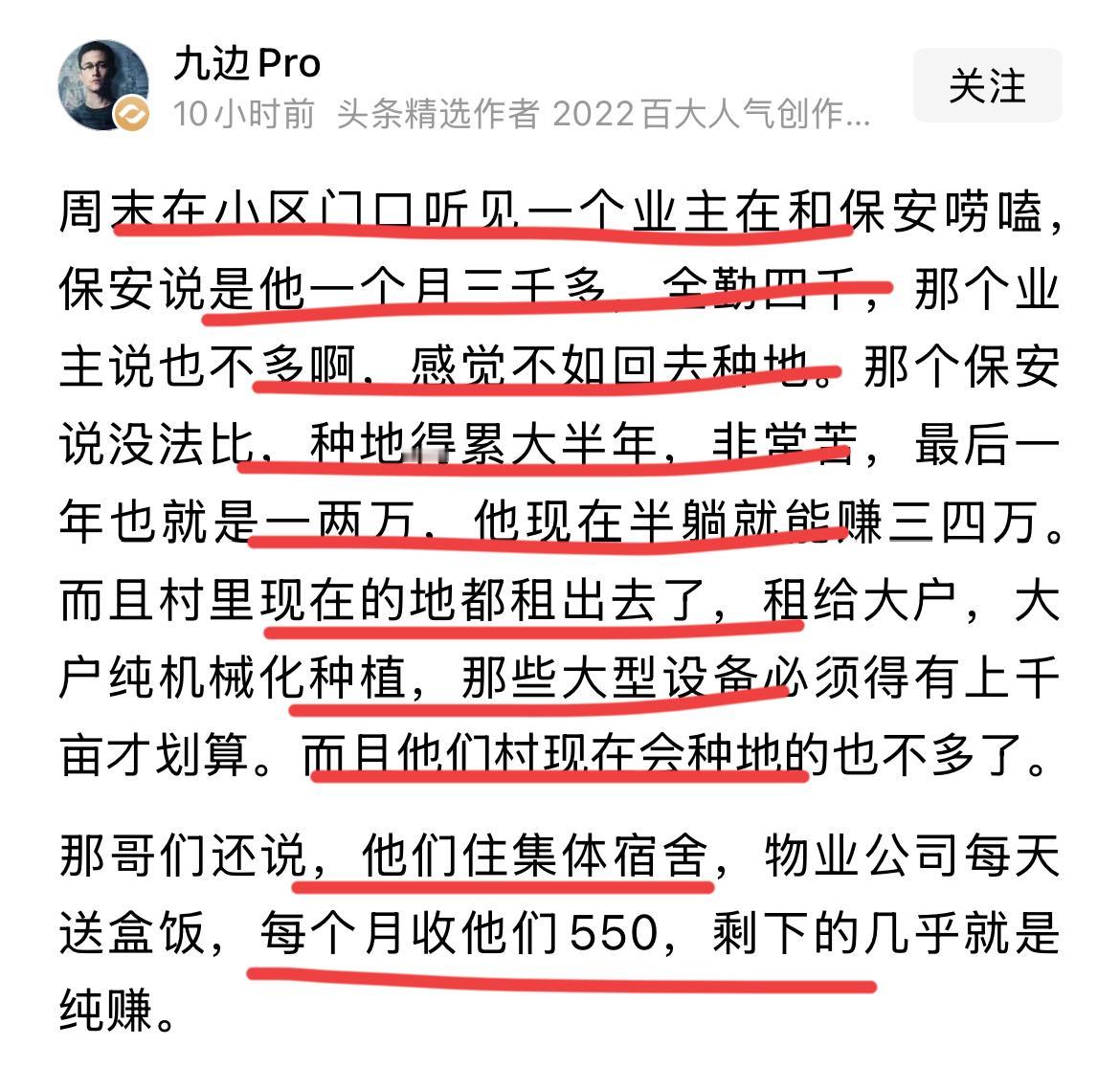 这小区保安的收入如何？月入4000，吃饭550一个月，包住宿。看起来工资不高