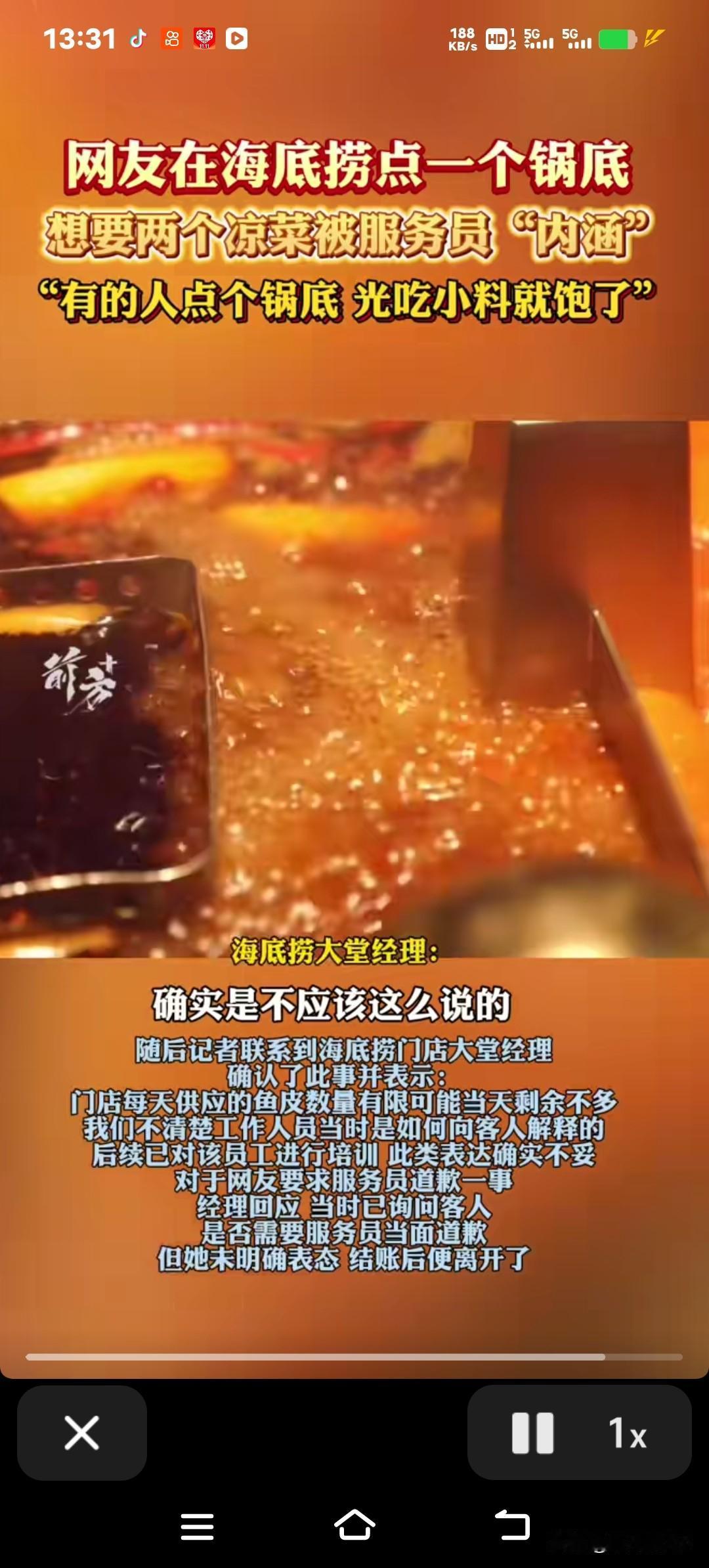 最近，福建有位顾客在海底捞吃火锅的时候，因为自己只点了个锅底，想再要一份鱼皮凉菜