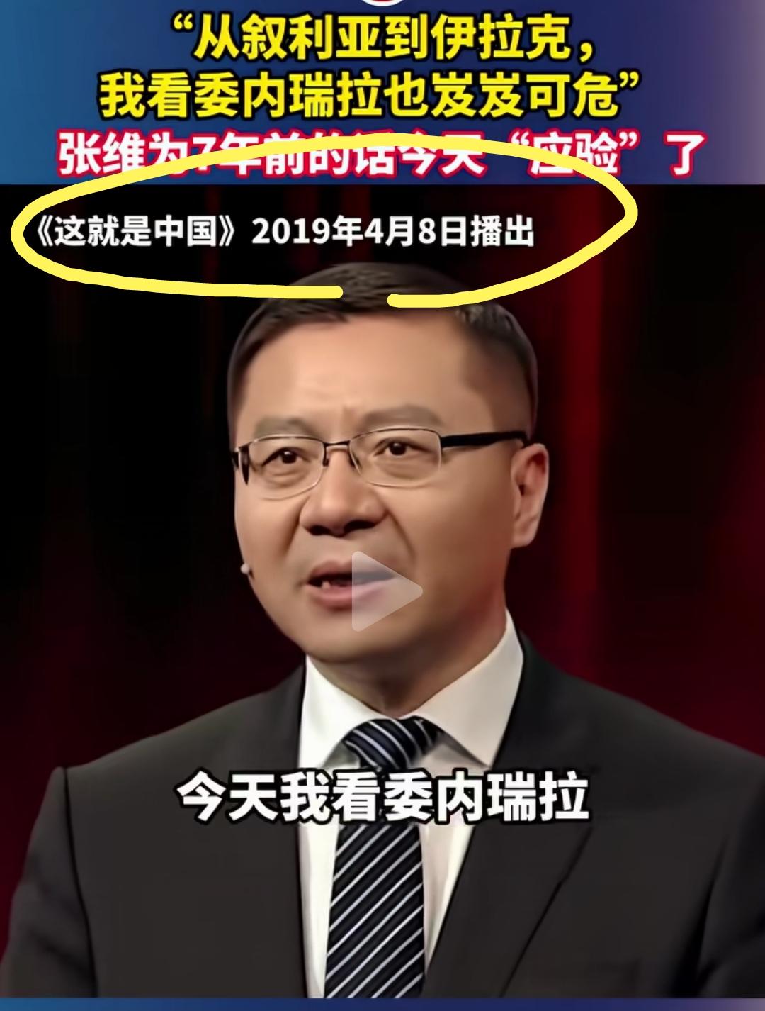 斩杀线一出，以前骂张维为的人都闭嘴了。美国把委内瑞拉总统一绑架，张维为7年前的话