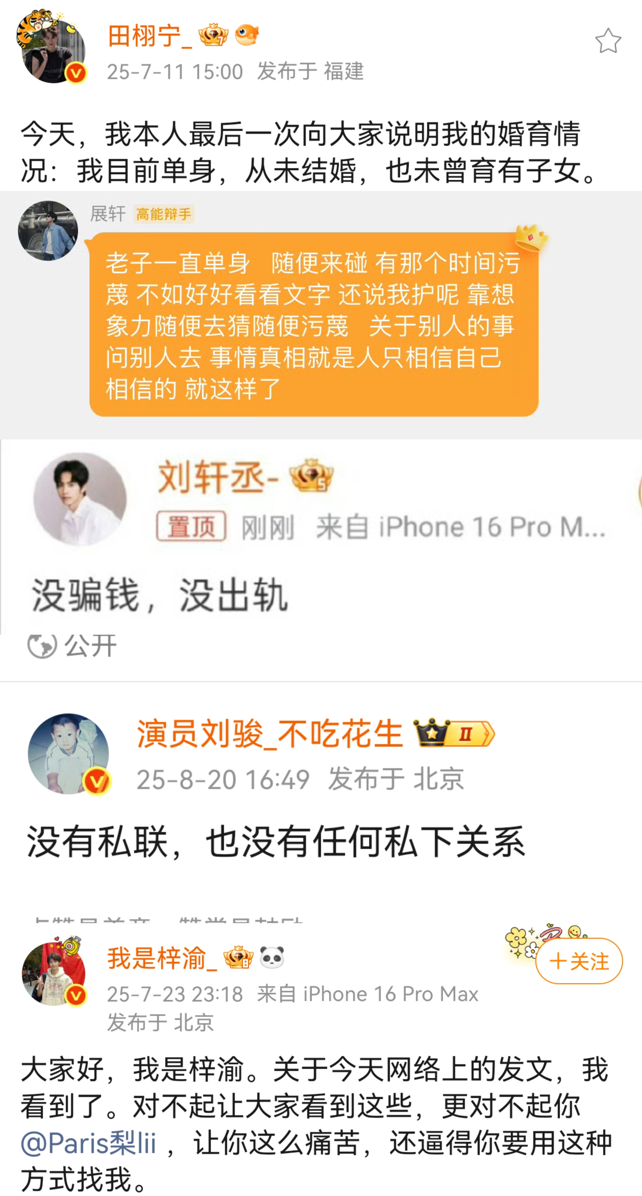 顺h演员回应舆情方式一览​​​