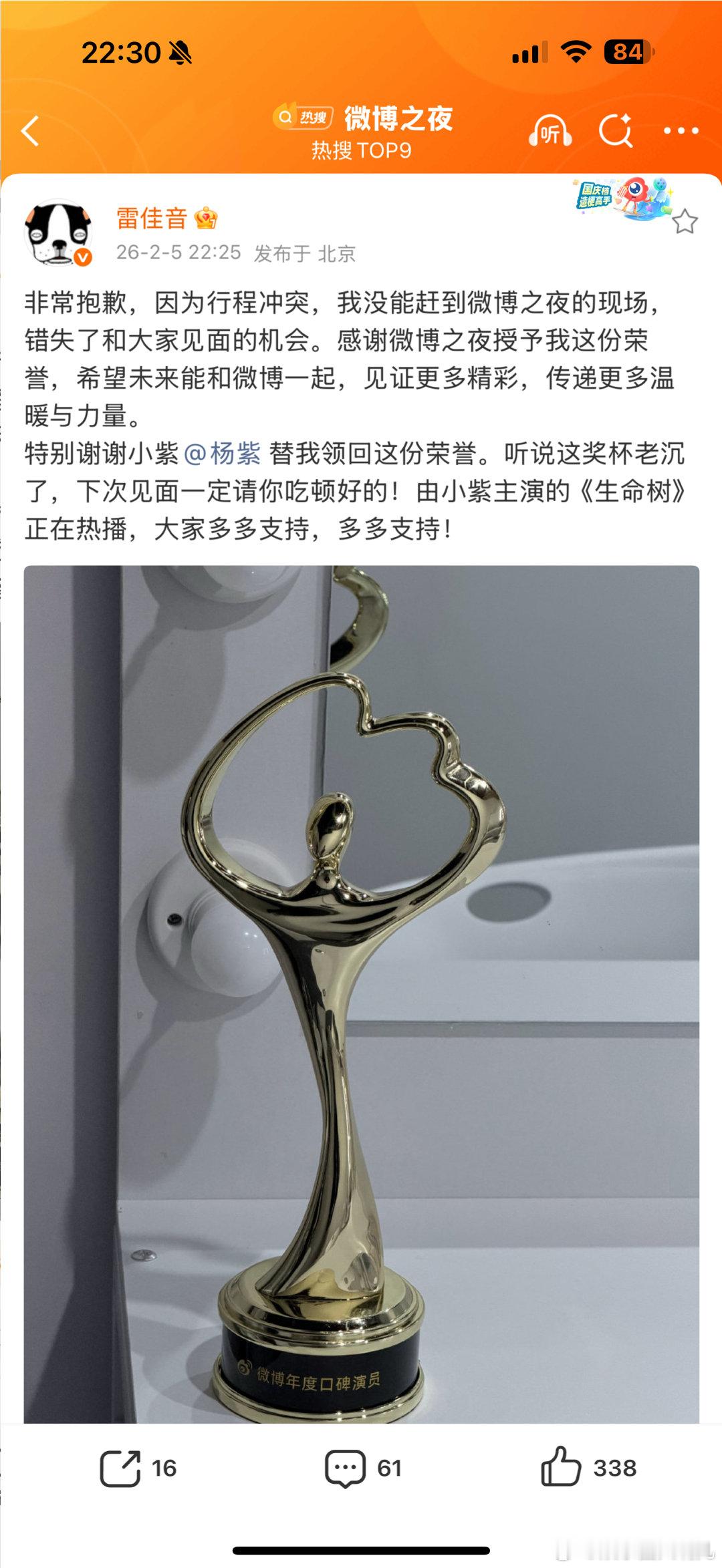 雷佳音发文道歉雷佳音谢谢杨紫帮忙领奖雷佳音感谢杨紫帮忙领奖