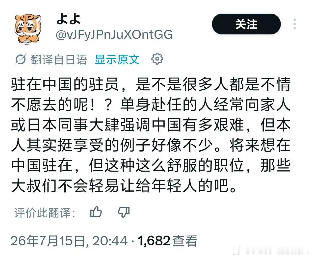 待遇不一定很高，但相对于日本的低物价还是过得很轻松