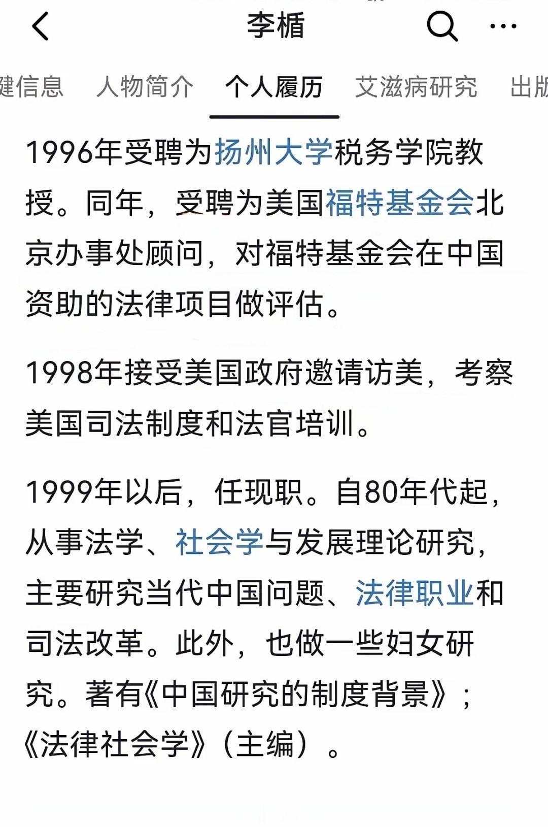 李楯，清华大学教授，曾公开支持取消强制婚检，1996年接受美国福特基金资助，19