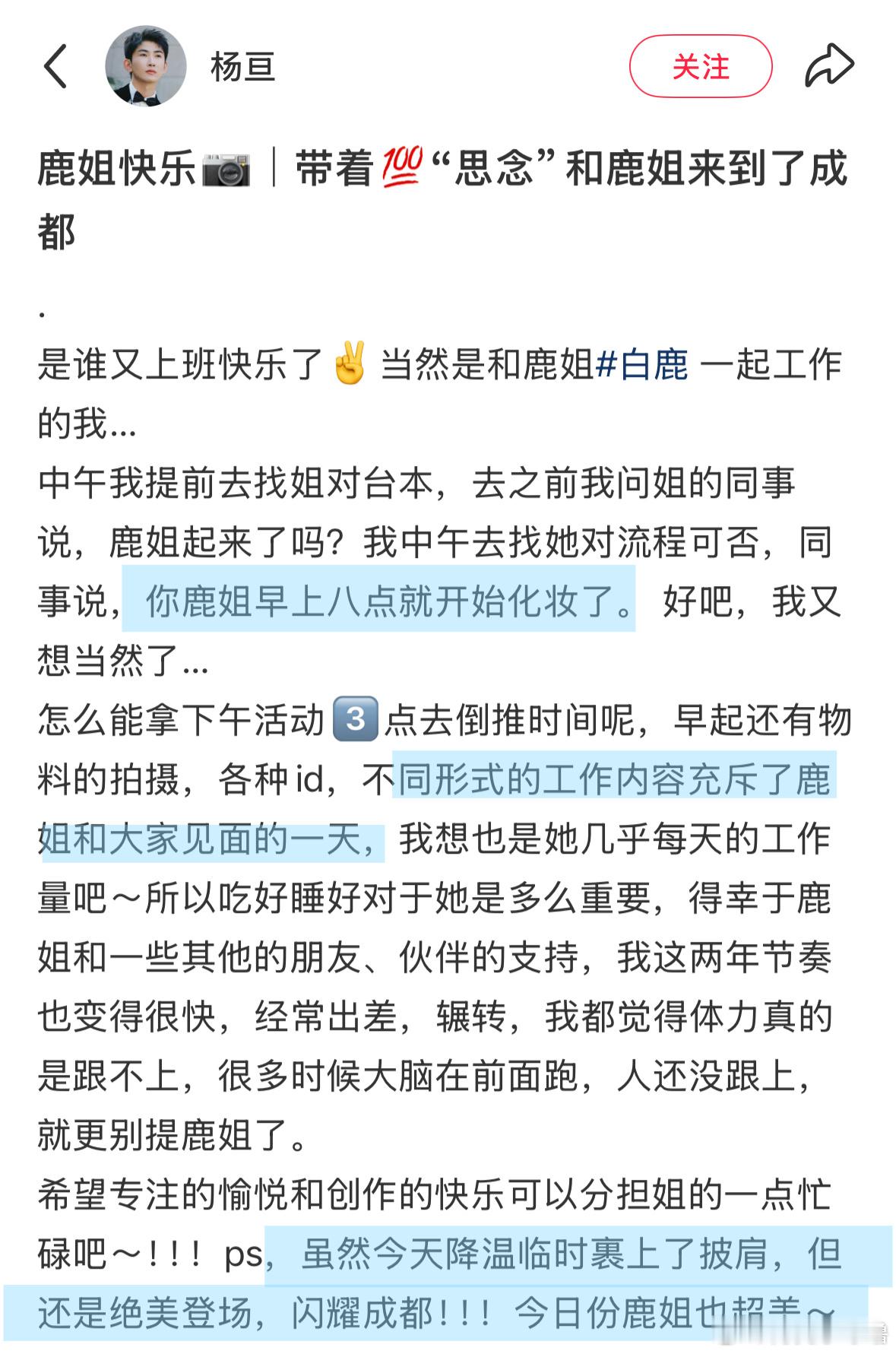 今日份主持人的小作文来了这几张live图白鹿实在是太美✨找鹿姐对台本问鹿