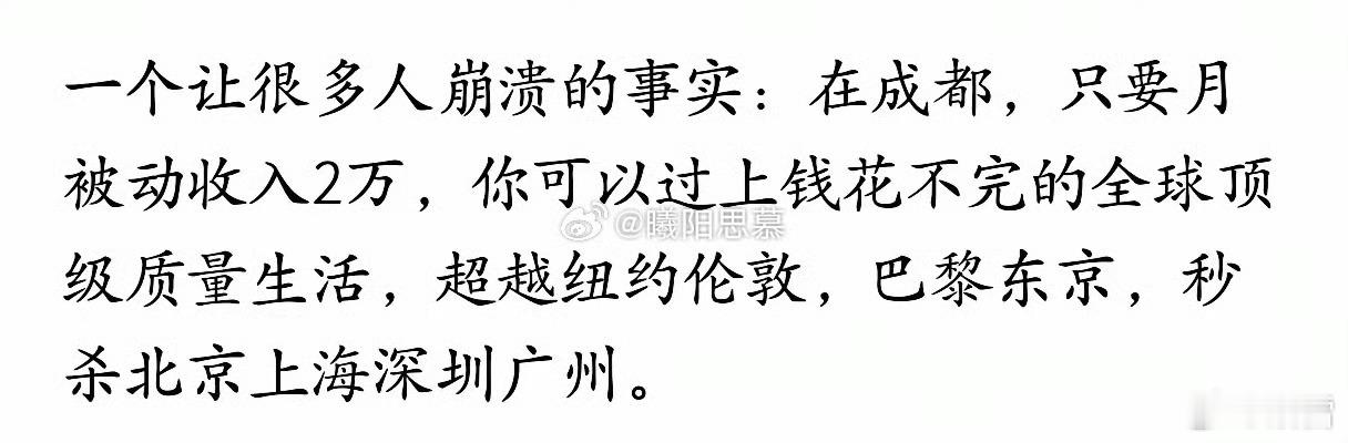 打算下个月携3000巨款去趟成都