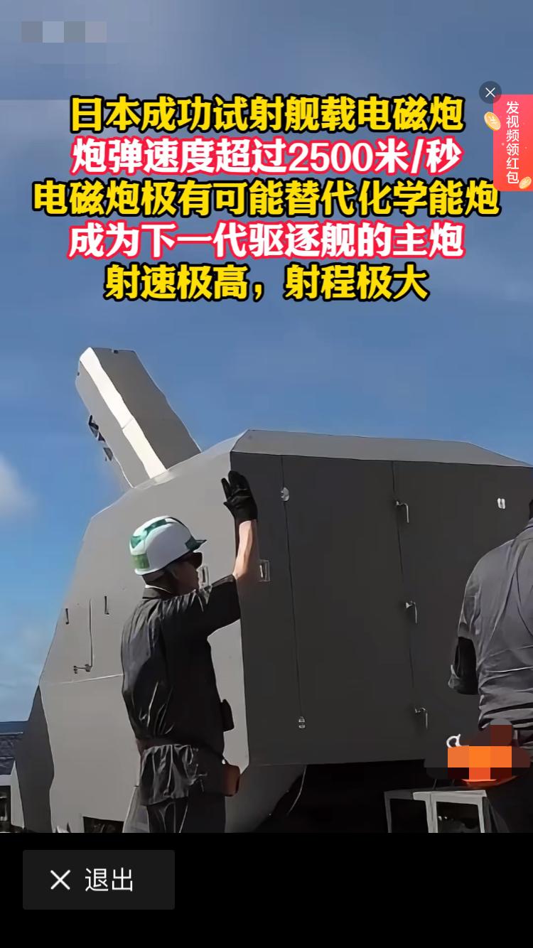 日本公布了电磁炮的打击效果，他们对效果很满意，觉得这是对抗东方大国的超级武器。