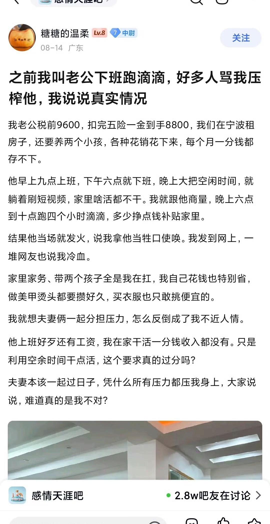 大家说，她老公下班后应不应去跑滴滴兼职？