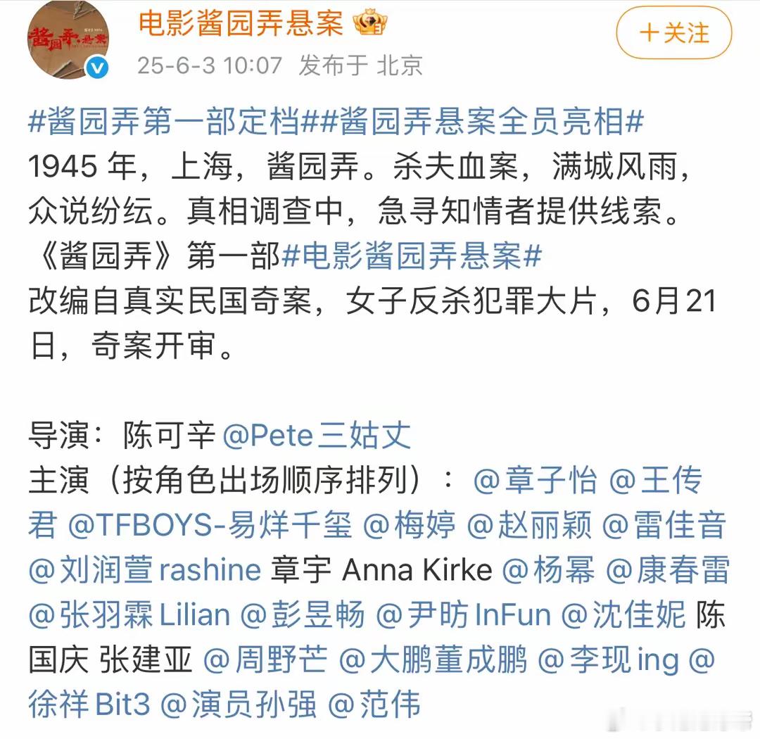 《酱园弄》全员亮相，章子怡C位，杨幂赵丽颖比美，千玺认不出！！1​​​