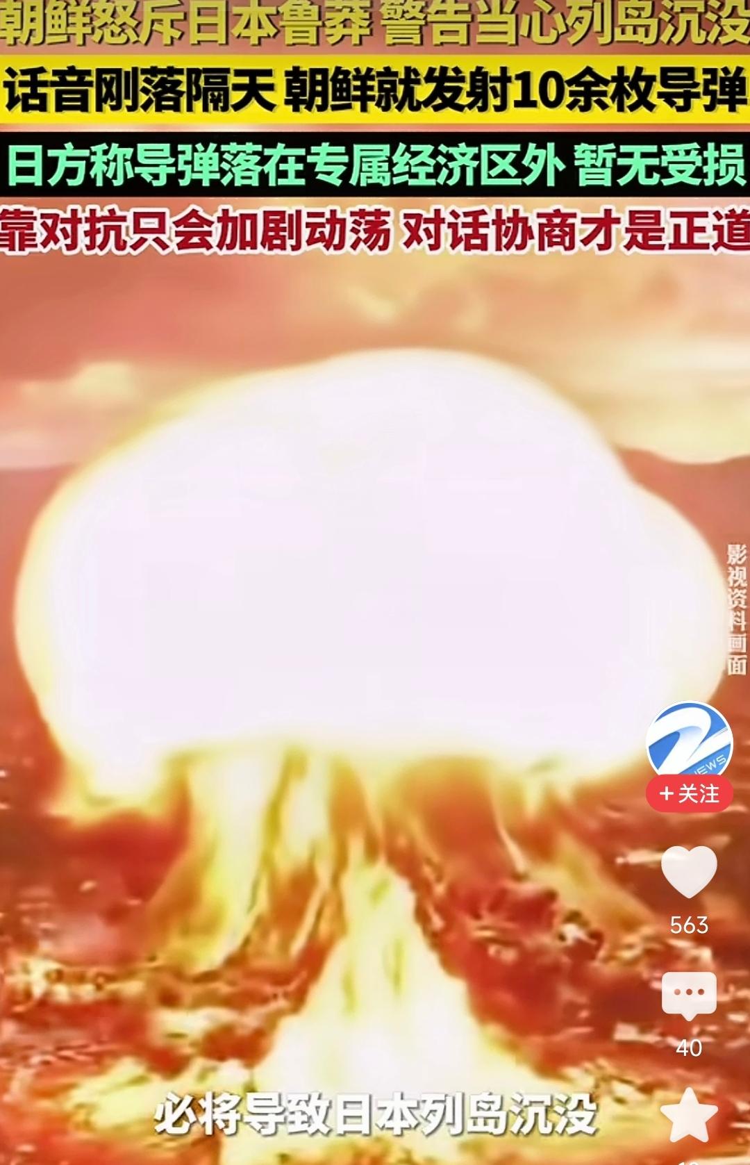 要说强硬，还得是咱们的邻居朝鲜！日本刚把1000公里射程的12式改进型导弹偷偷部