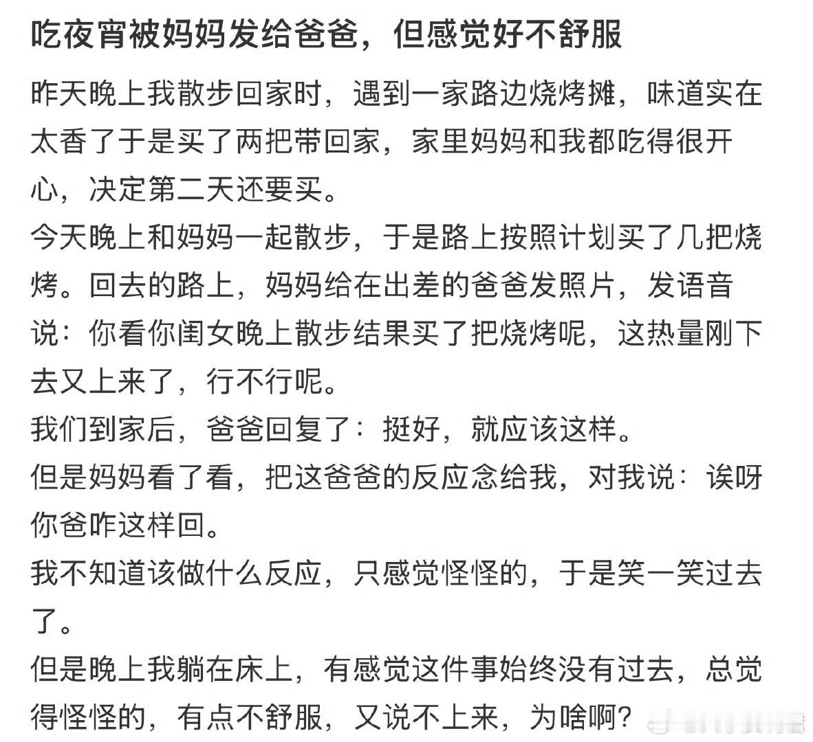 吃夜宵被妈妈发给爸爸，但感觉好不舒服​​​​