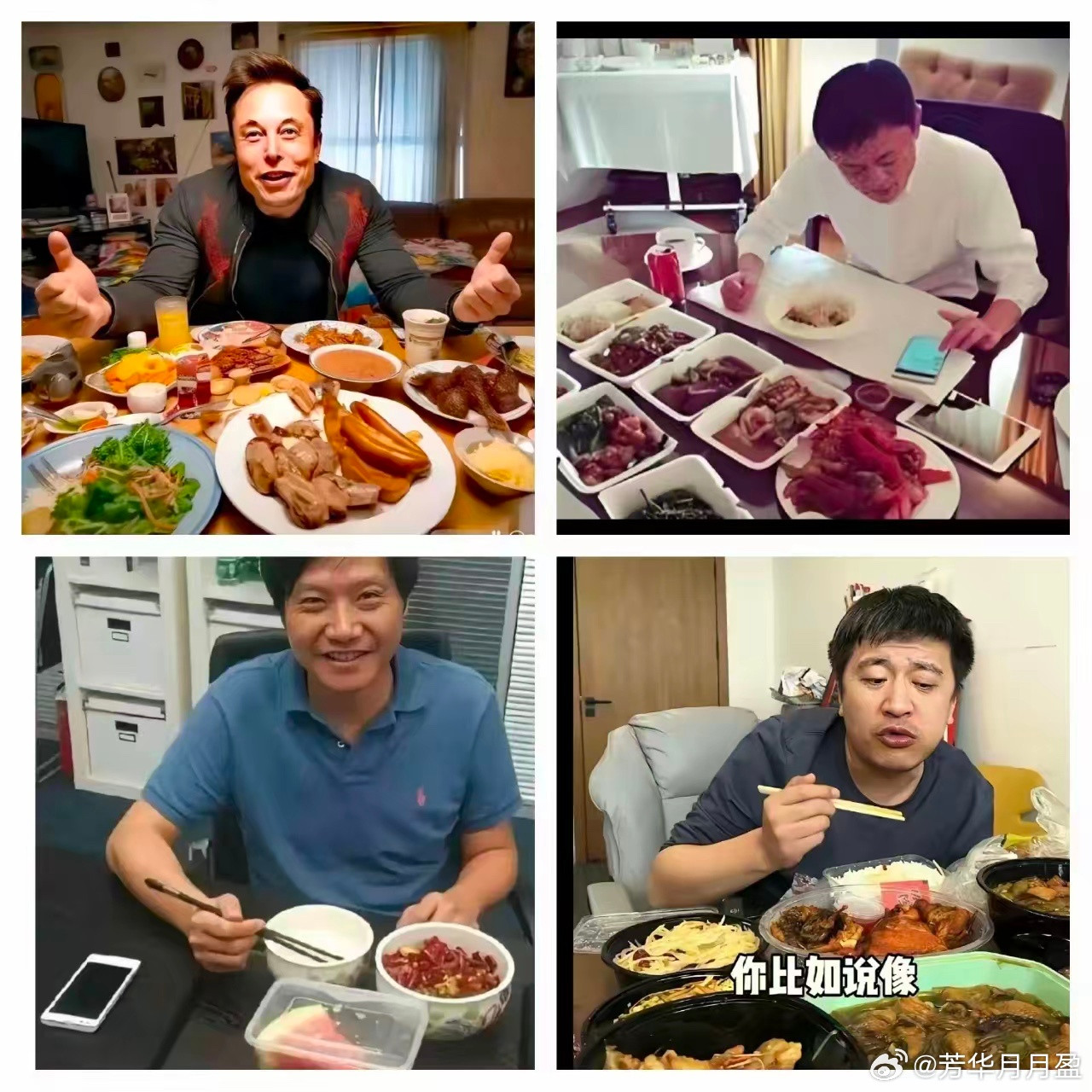 找到几个大佬吃外卖的图片，大家觉得哪个更加豪横？