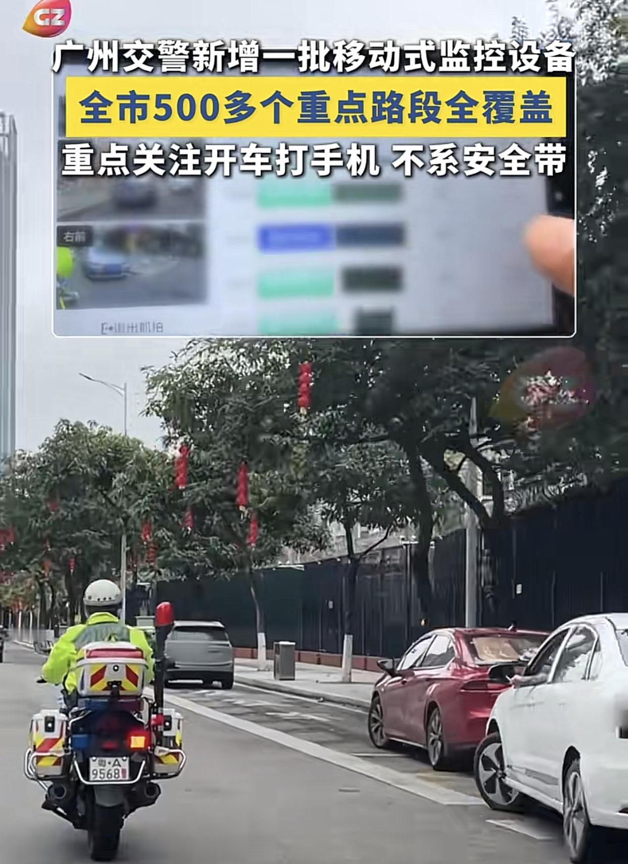 广州新增“移动式监控”，全市主要路段几乎全覆盖。南沙和番禺暂不在范围，4月28日