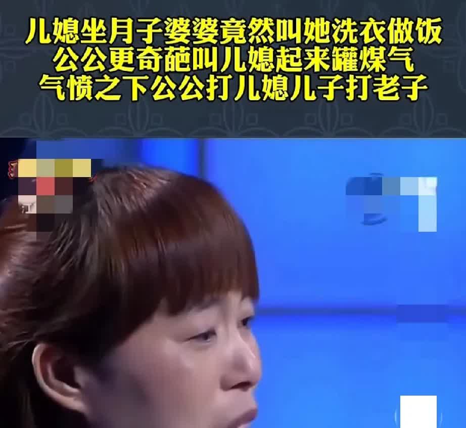 女子月子期间，婆婆让她起来洗衣服，公公让她灌煤气。她很生气的说，不洗不灌。
