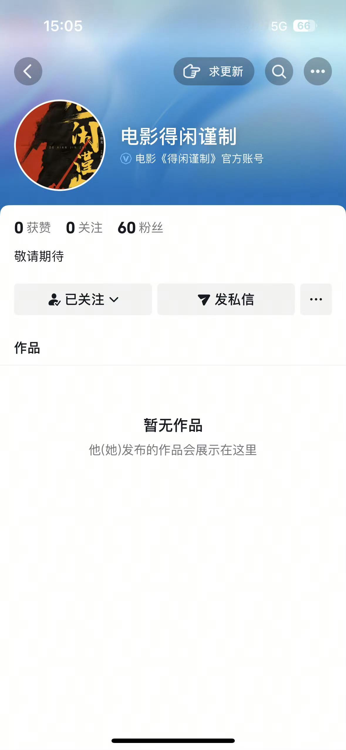 啊啊啊啊啊啊啊啊得闲谨制官方账号来了