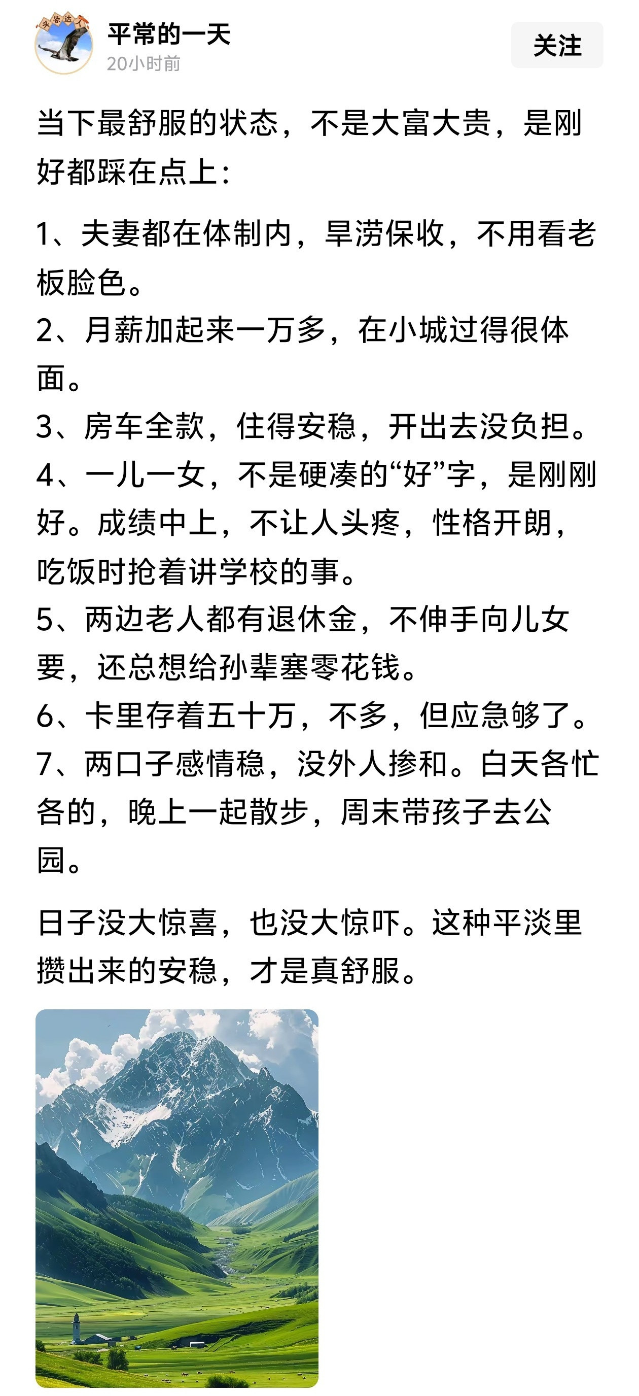 当下最舒服的状态，不是大富大贵，是刚好都踩在这些点上。
