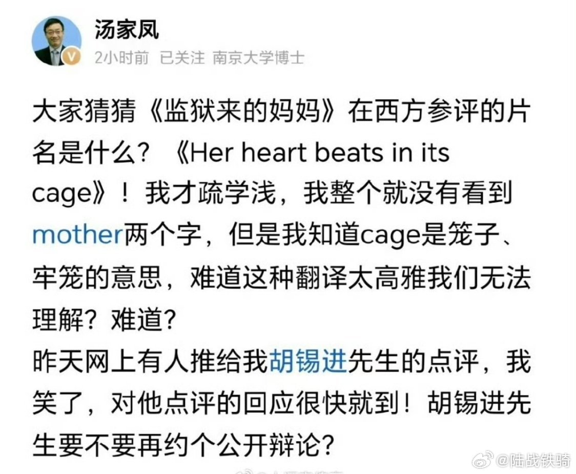 汤家凤约胡锡进公开辩论？估计是被昨天和今天的胡锡进打败了。毕竟，能打败胡锡进只有
