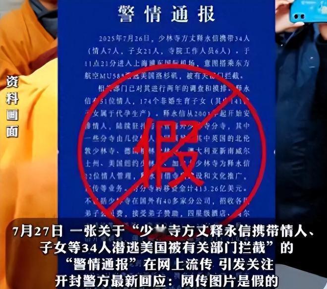 释永信主持的少林寺陷入舆论风波，其徒弟释延鲁曾经的举报如今被证实。释永信因挪用资