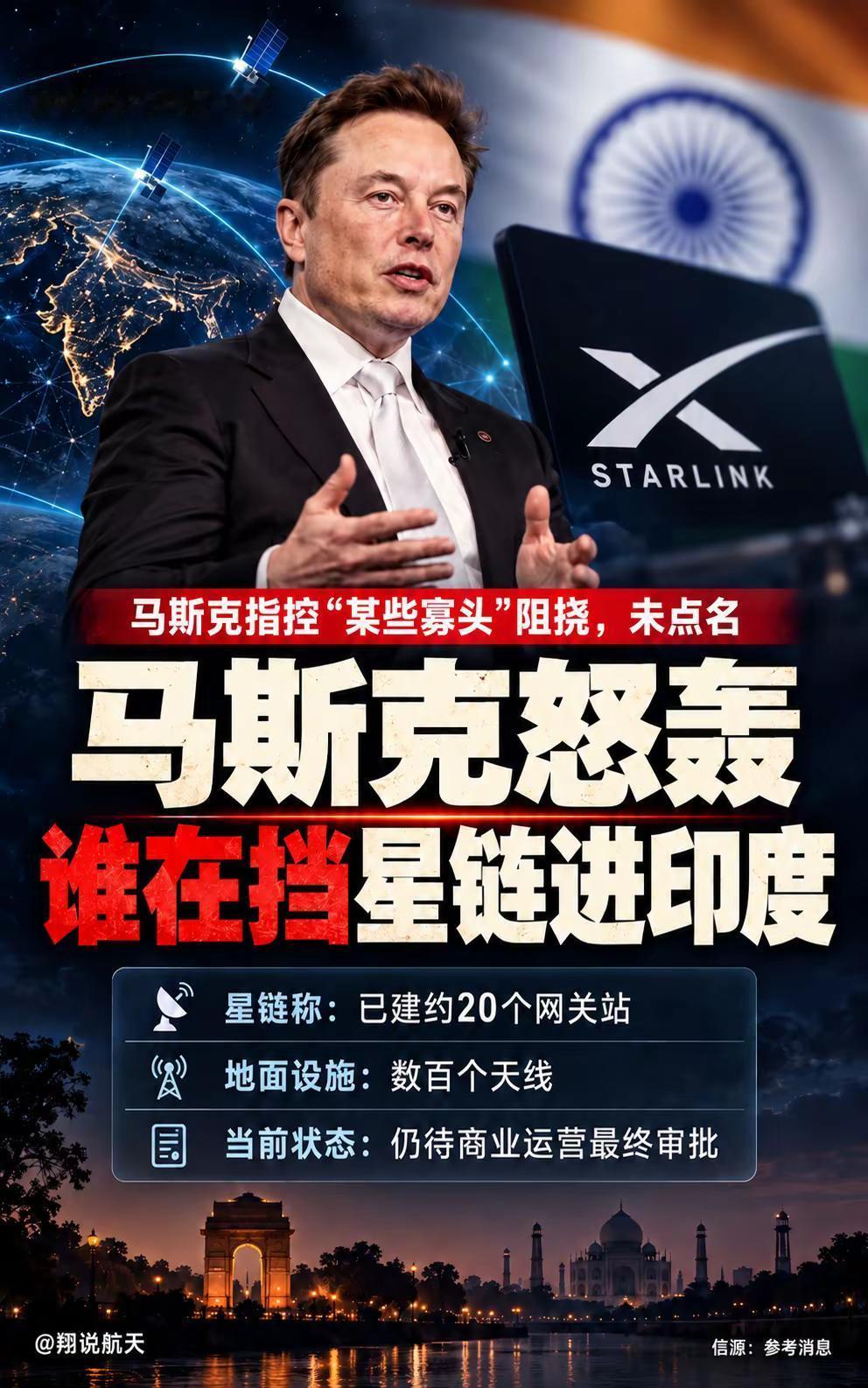 马斯克怒轰：谁在拦星链进印度。10月7日，马斯克公开指责未点名的“某些寡头”阻挠