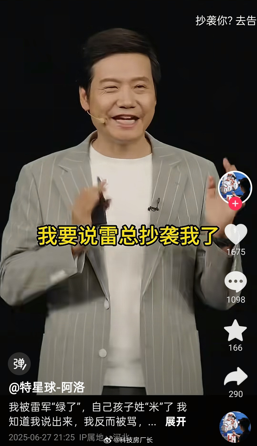 小伙说雷军抄袭他三年前给特斯拉设计的物理按键，实现的功能也一样，小米只有单击和长