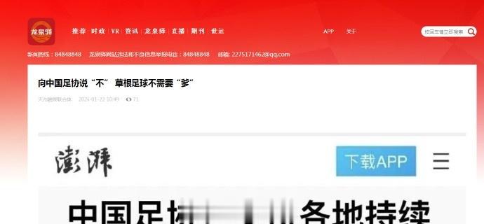 朱艺: 一文章迎合负面流量, 炒作“苏超”和中国足协的对立
