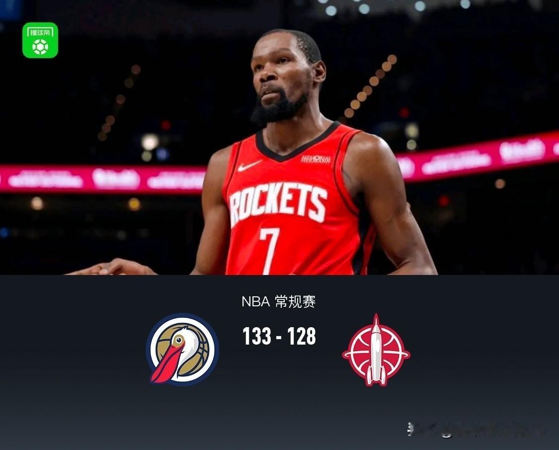万万没想到！火箭128-133惨遭鹈鹕25分逆转，我情愿看到谢泼德30中0，也