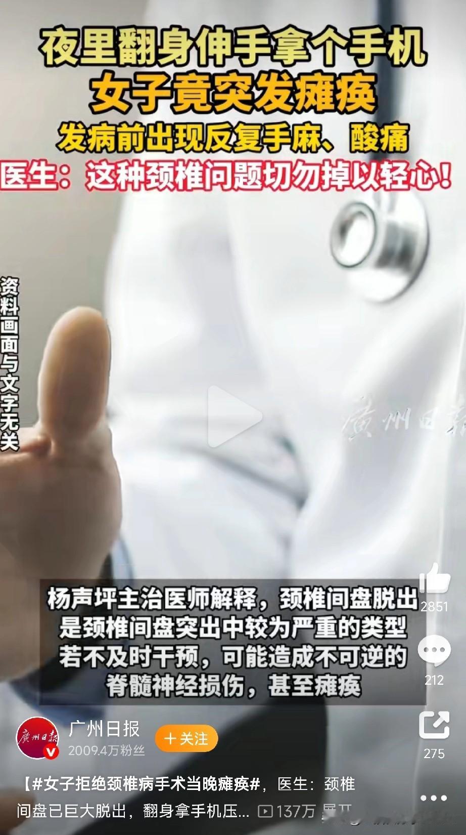 你的颈椎还好吗？深夜，一个再平常不过的动作，却让50多岁的王女士（化名）瞬间