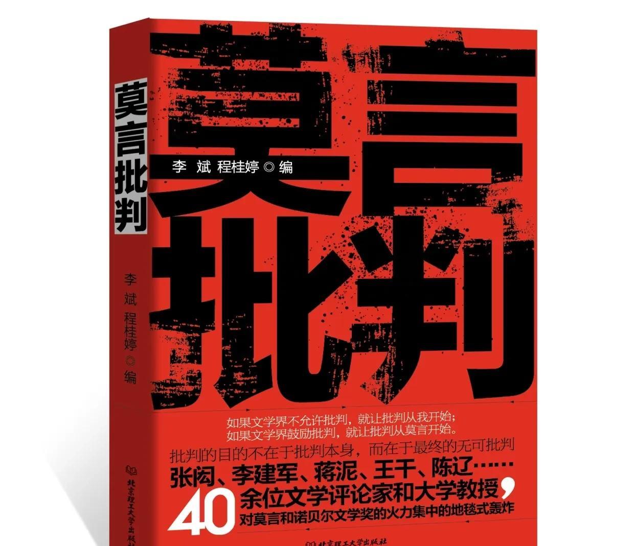 看到网友这篇文，想到“莫言批判”！莫言2012获诺奖，国内上下一片热捧！谁知20