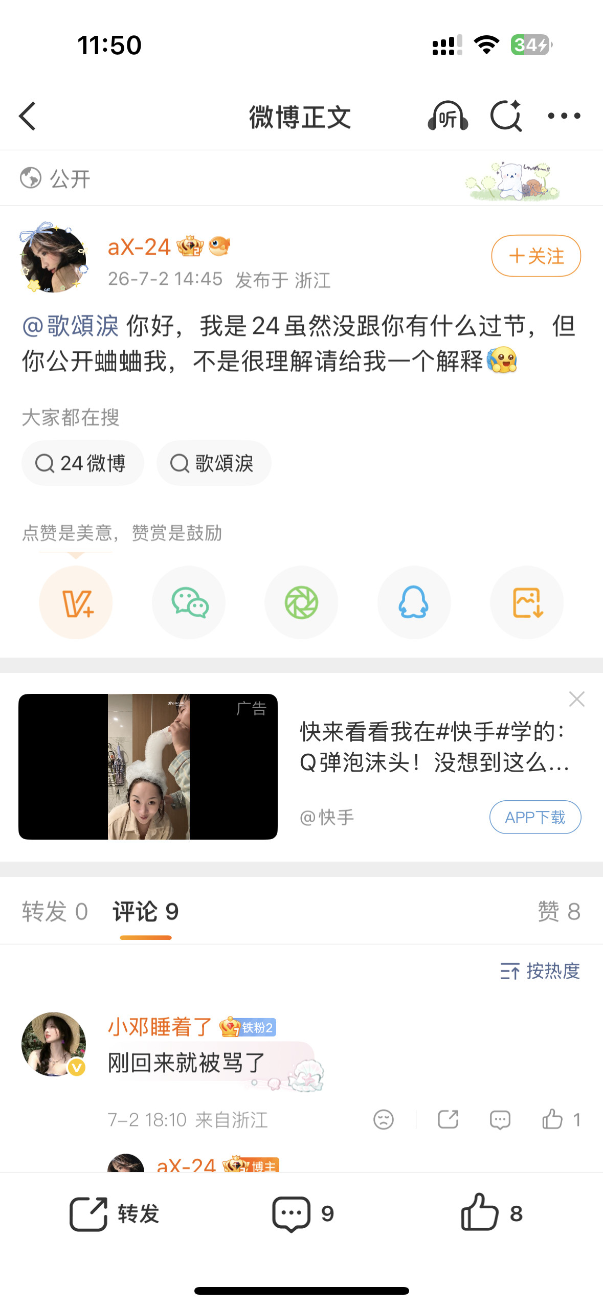 有人认识这位吗？我都不认识她我不知道她为啥说我骂她…