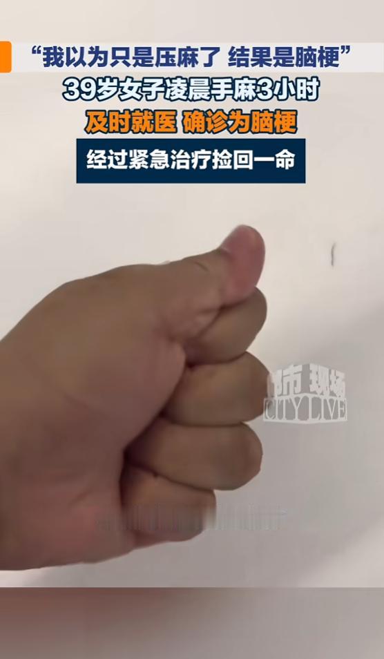 悲剧还是发生了！7月12日报道，北京，一女子凌晨感觉手麻，随后整个手臂发麻