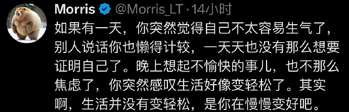 当你发现自己没那么容易生气了​​​