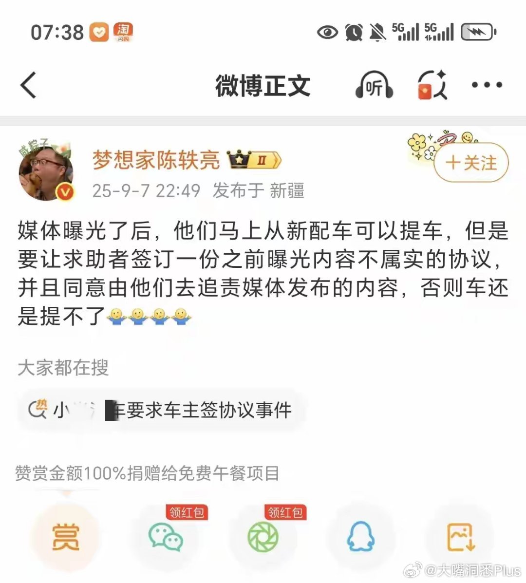 这操作也太六了吧，和车主签协议说之前曝光内容不属实，然后再去追责媒体，这是什么套