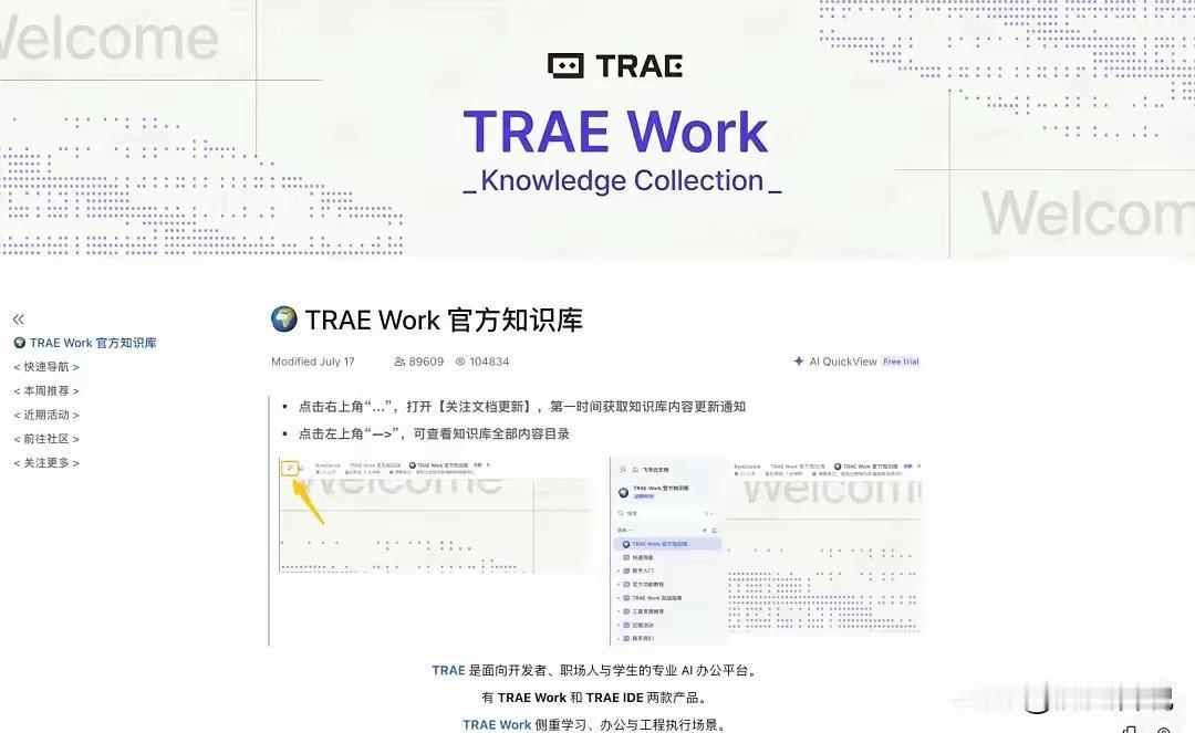 有幸成为TRAE体验官，这是字节旗下的人工智能工具，可以实时追踪当前社会热点，并