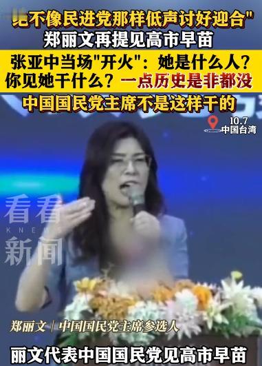 郑丽文等台湾名嘴声称“请大陆勿对台喊打喊杀，台湾曾被清朝抛弃、遭日本殖民受苦”，