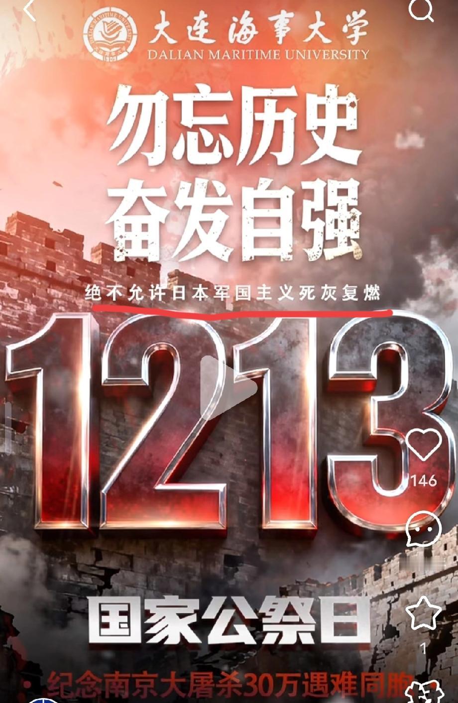 绝不放弃对高氏挑衅的斗争！日本军国主义残害的冤魂、为国捐躯的革命烈士，英魂在天